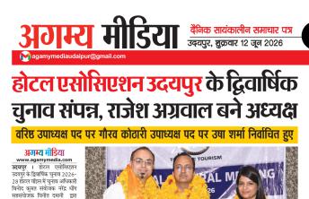 होटल एसोसिएशन उदयपुर के द्विवार्षिक चुनाव संपन्न, राजेश अग्रवाल बने अध्यक्ष